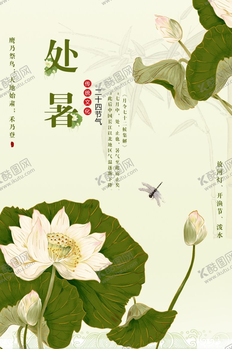 编号：80348806171408428153【酷图网】源文件下载-处暑节日传统活动促销宣传海报