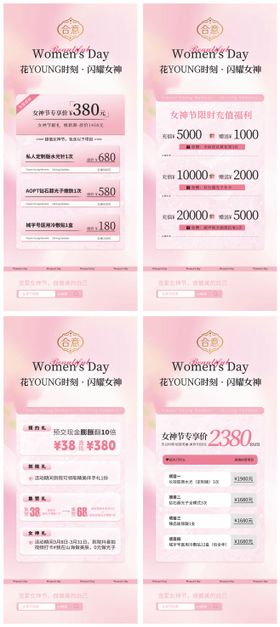 医美活动女神节系列海报