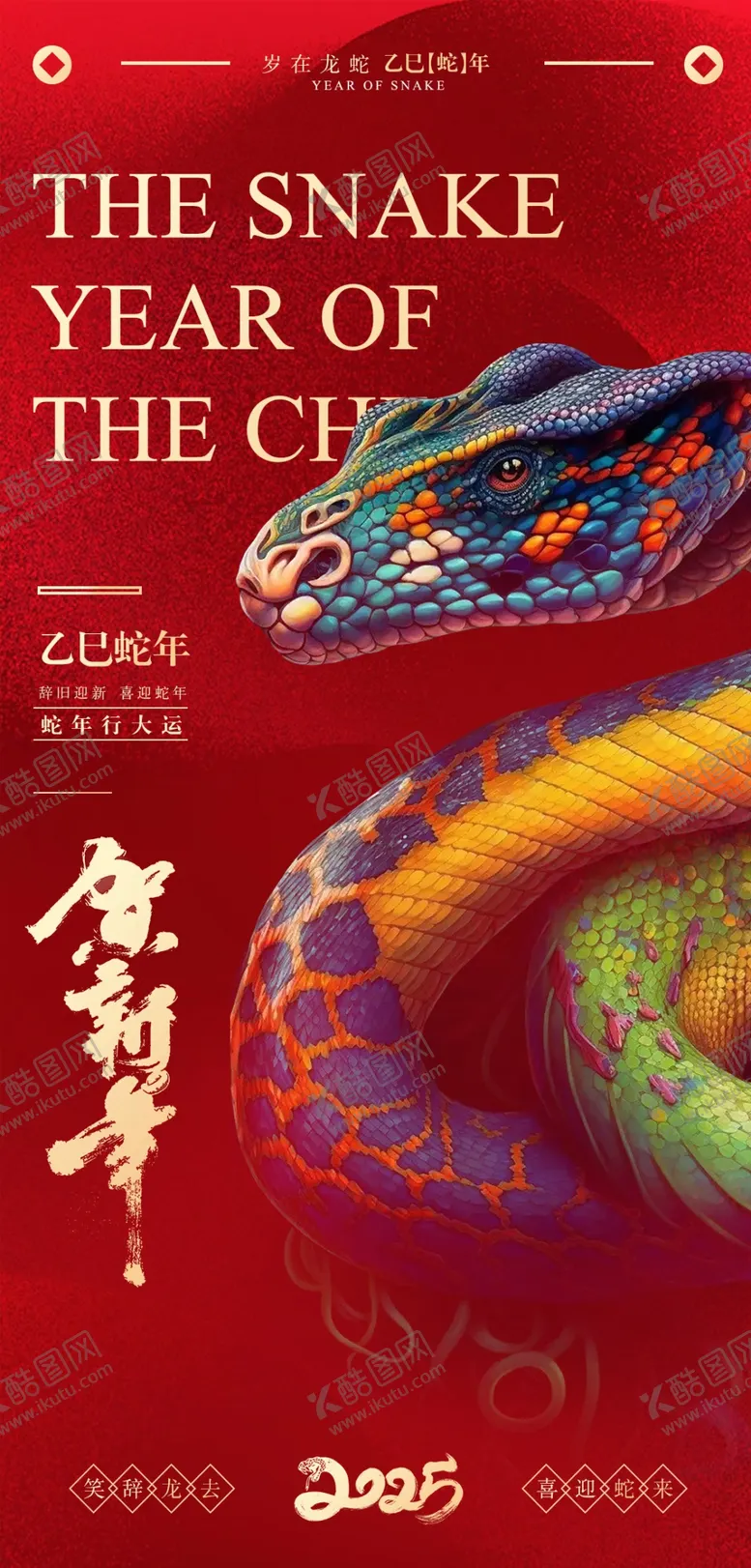 编号：70064612041852018109【酷图网】源文件下载-蛇年大吉