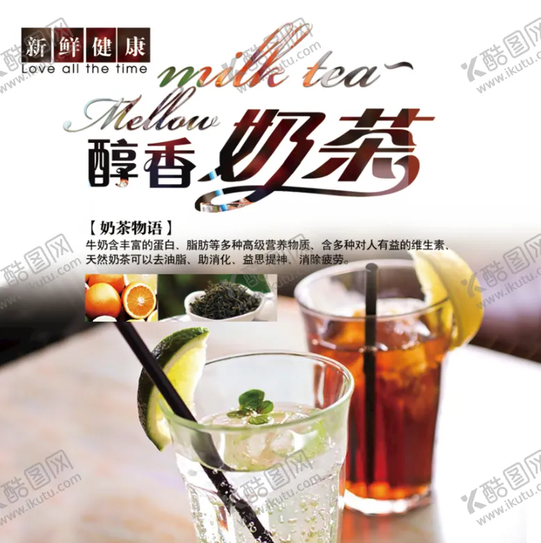 编号：30872409191424284596【酷图网】源文件下载-奶茶海报
