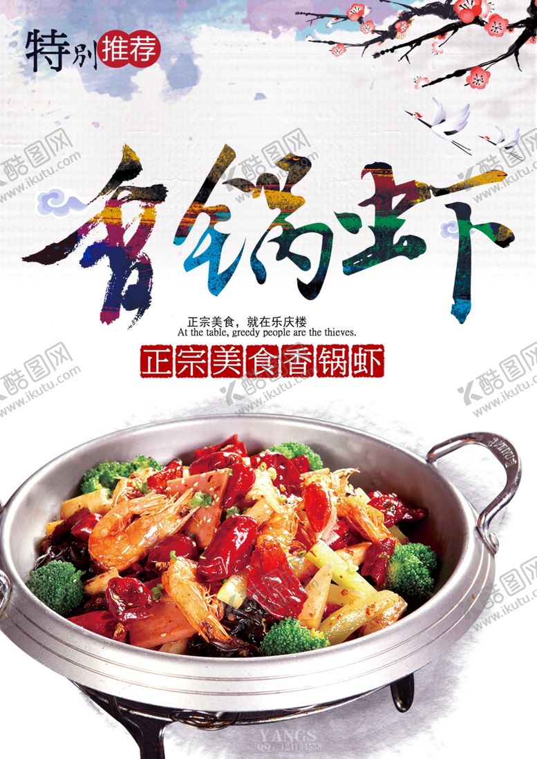 编号：79691107051058569791【酷图网】源文件下载-麻辣香锅