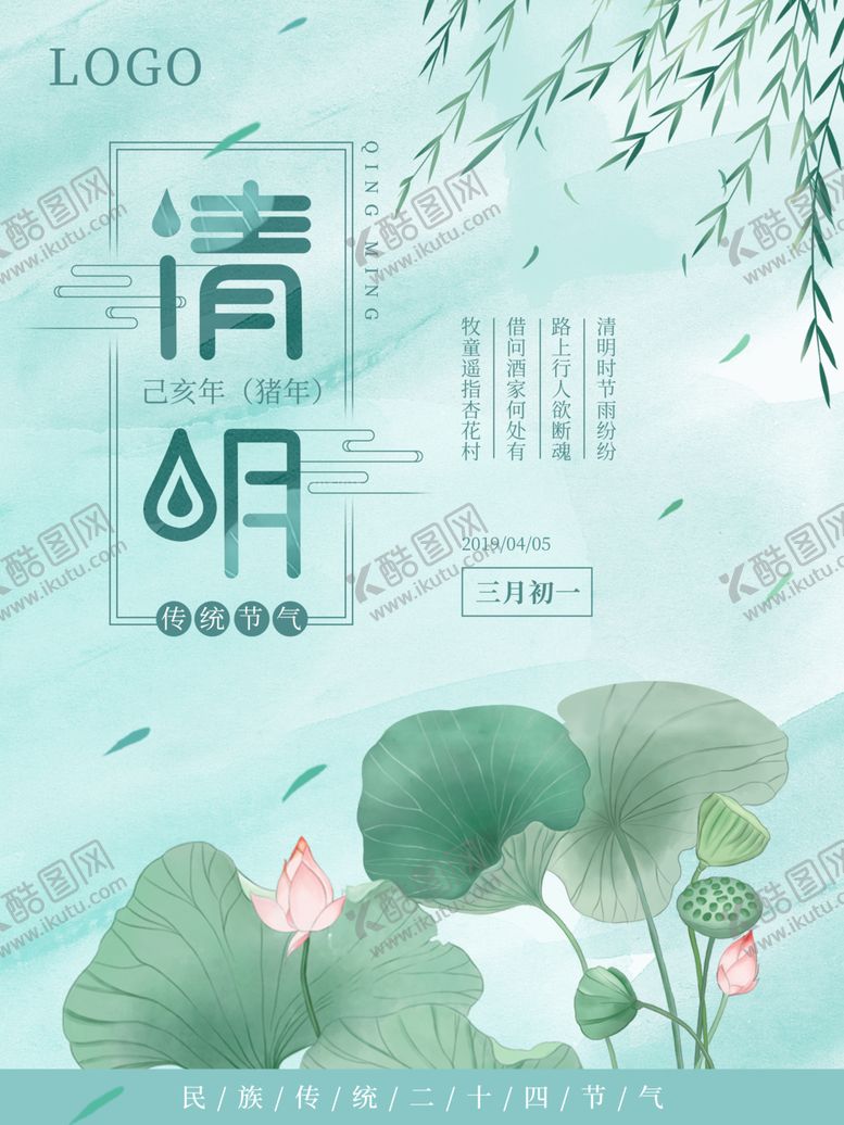编号：42208403110224359513【酷图网】源文件下载-清明节海报