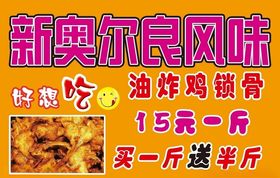 鸡锁骨海报