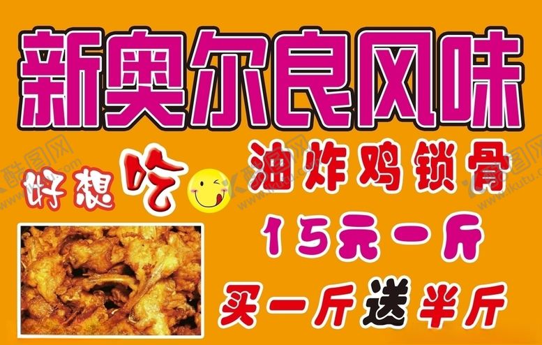 编号：88113605080443093895【酷图网】源文件下载-鸡锁骨海报