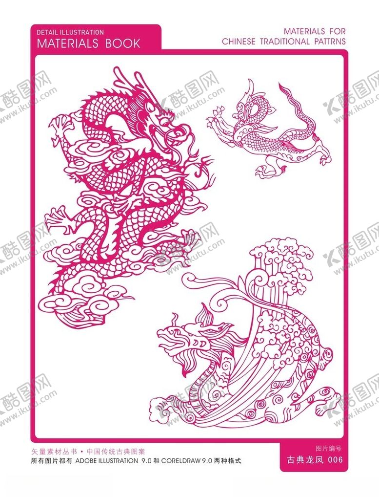 编号：22708901250313258948【酷图网】源文件下载-古典龙凤图形