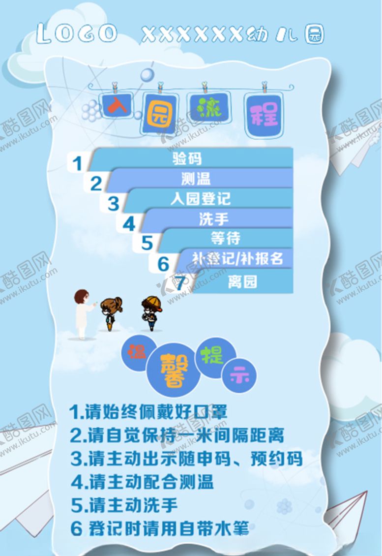 编号：28010609270641092721【酷图网】源文件下载-幼儿园入园流程