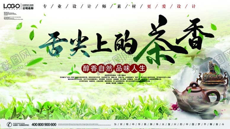 编号：73386409190159428392【酷图网】源文件下载-舌尖上的茶香