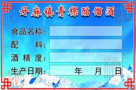 青海互助丹麻酩馏酒