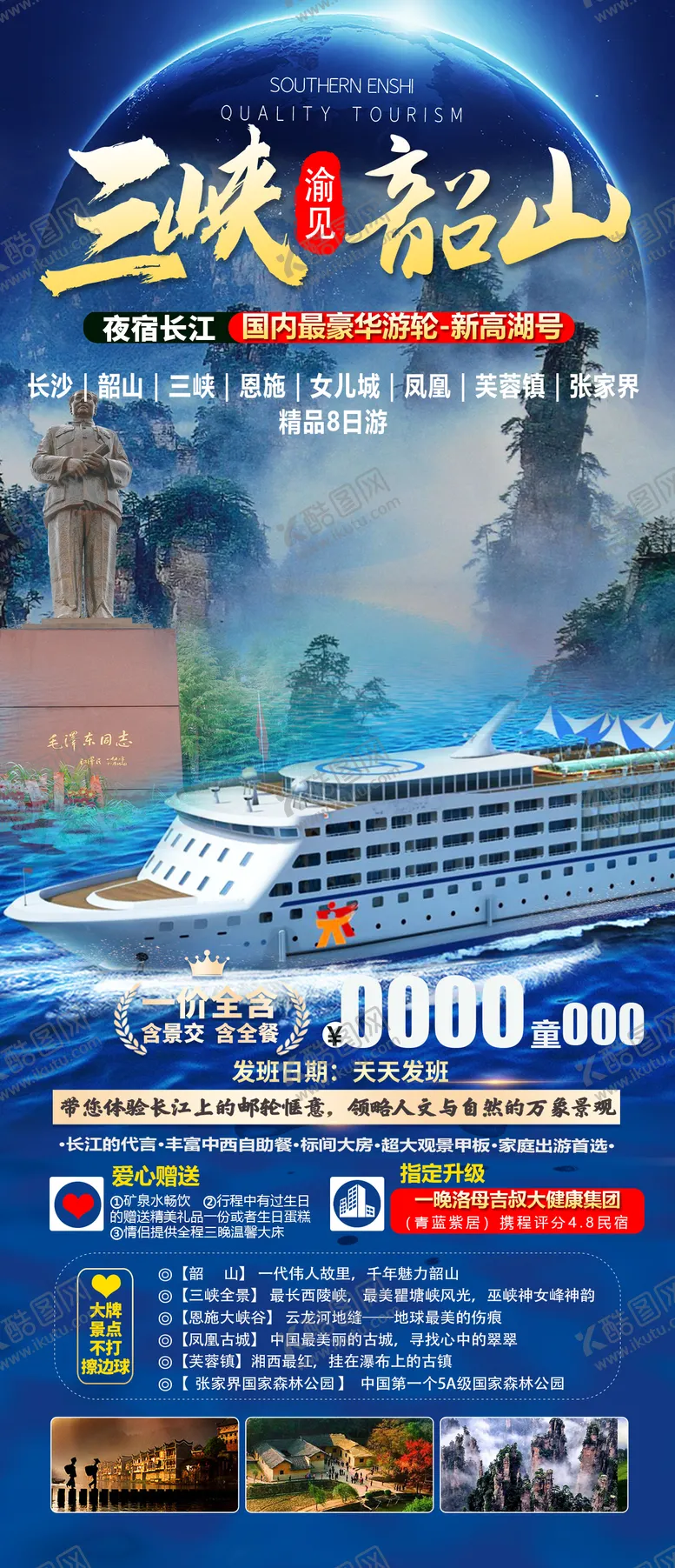 编号：31862603311443422205【酷图网】源文件下载-三峡遇见韶山