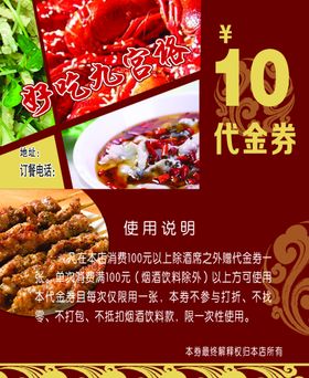 麻辣烫优惠券