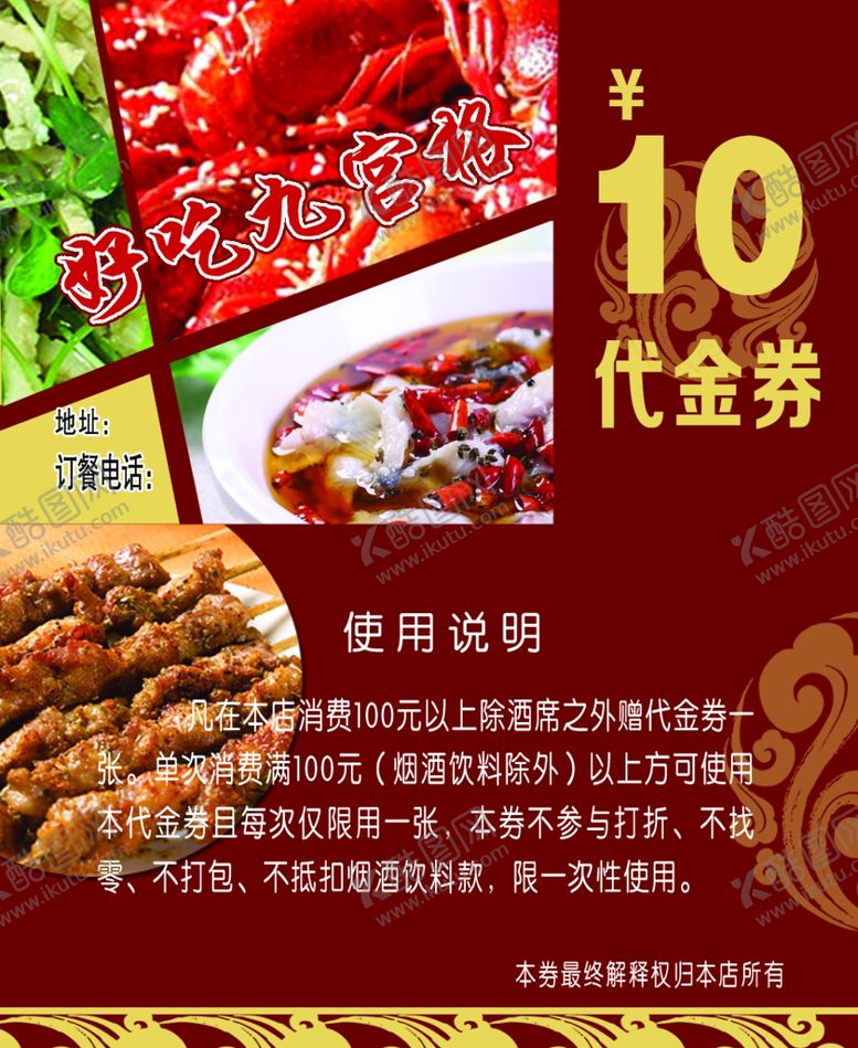 编号：30895206191305025066【酷图网】源文件下载-麻辣烫优惠券