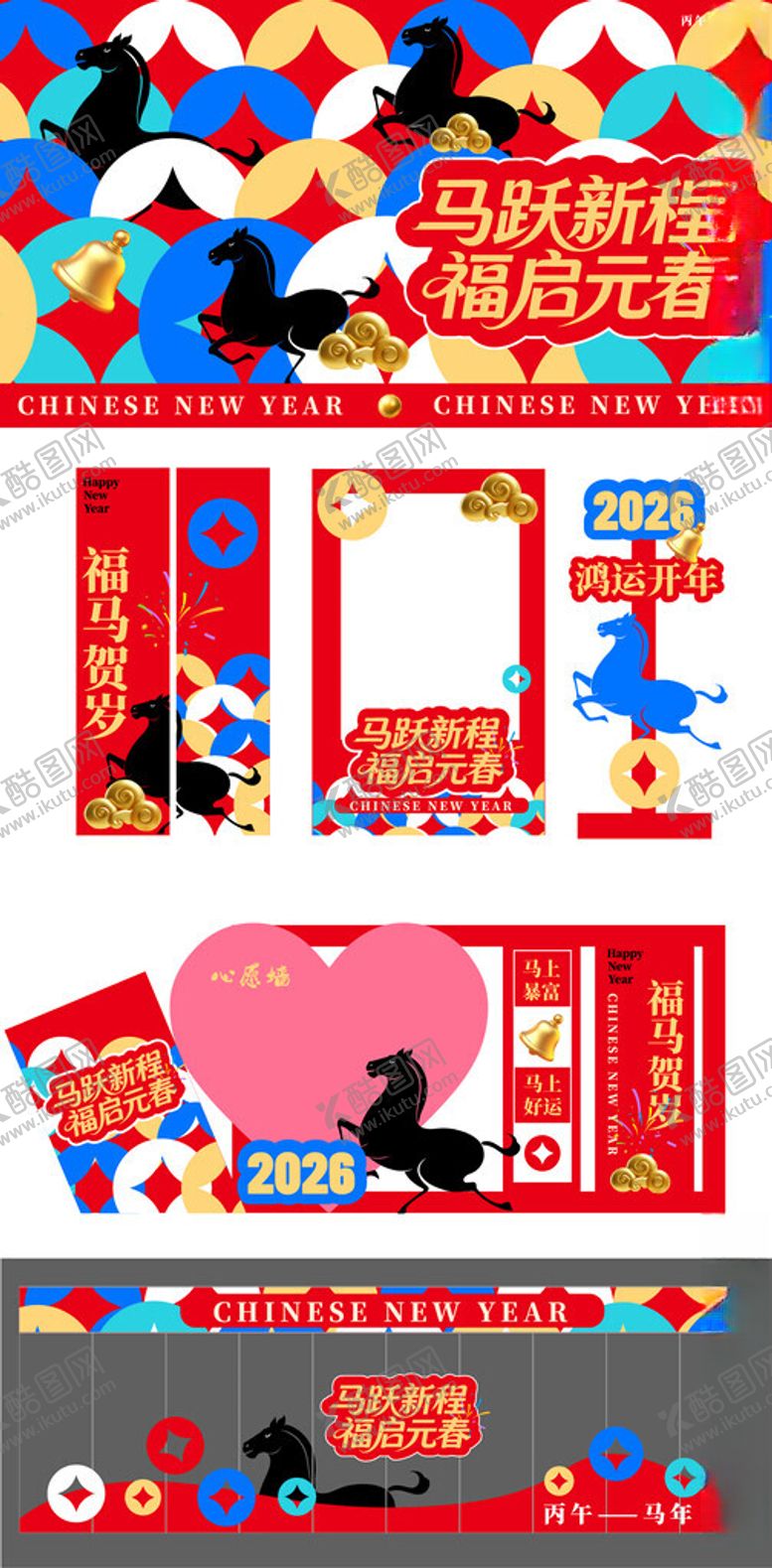 编号：61695604141843417219【酷图网】源文件下载-马年美陈图片