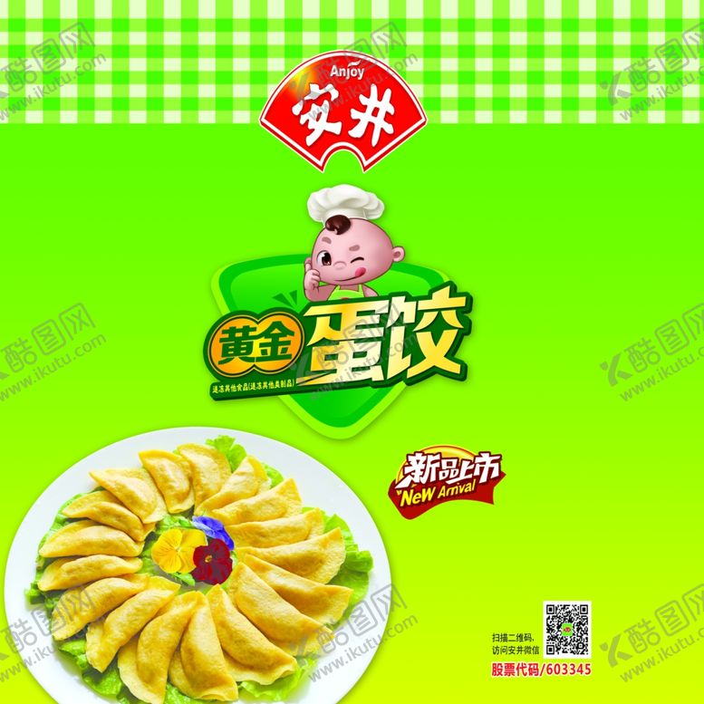 编号：53938706242041215918【酷图网】源文件下载-安井广告