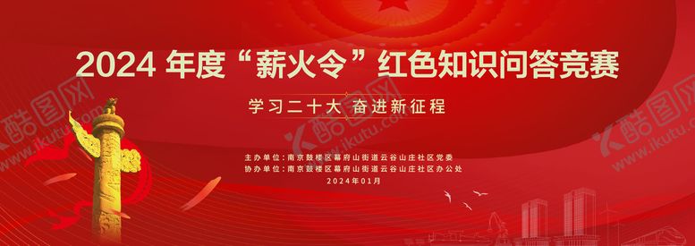 编号：83223911061320152346【酷图网】源文件下载-红色党史知识问答竞赛背景板