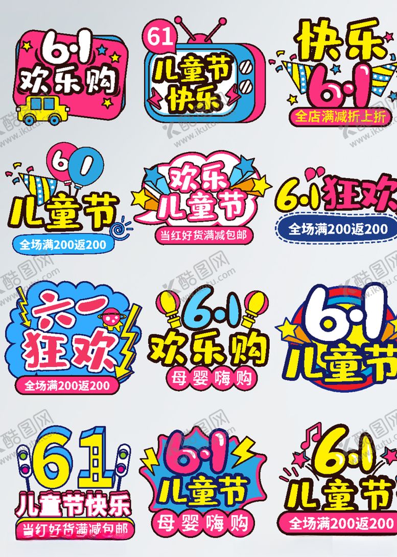 编号：83896506271116536198【酷图网】源文件下载-促销爆炸标贴