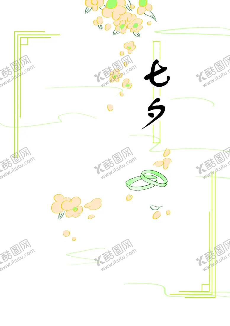 编号：81358607020258097737【酷图网】源文件下载-浪漫素材