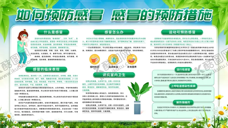 编号：21910402051946579728【酷图网】源文件下载-冬季流感预防宣传展板
