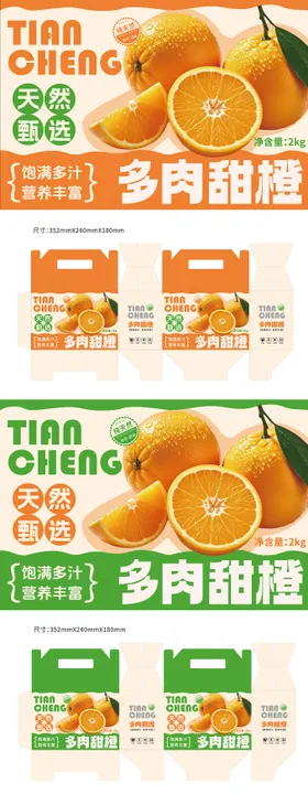 橙子水果手提礼品盒