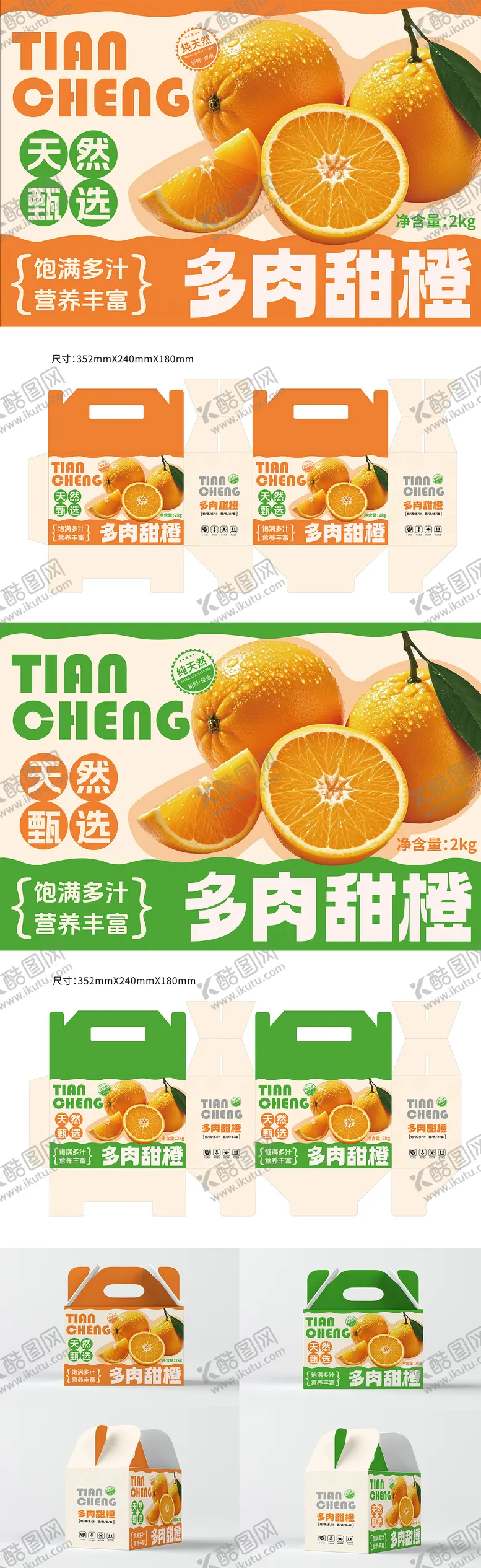 编号：68667104170207524783【酷图网】源文件下载-橙子水果手提礼品盒