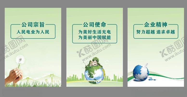 编号：27386211241357332276【酷图网】源文件下载-供电企业精神
