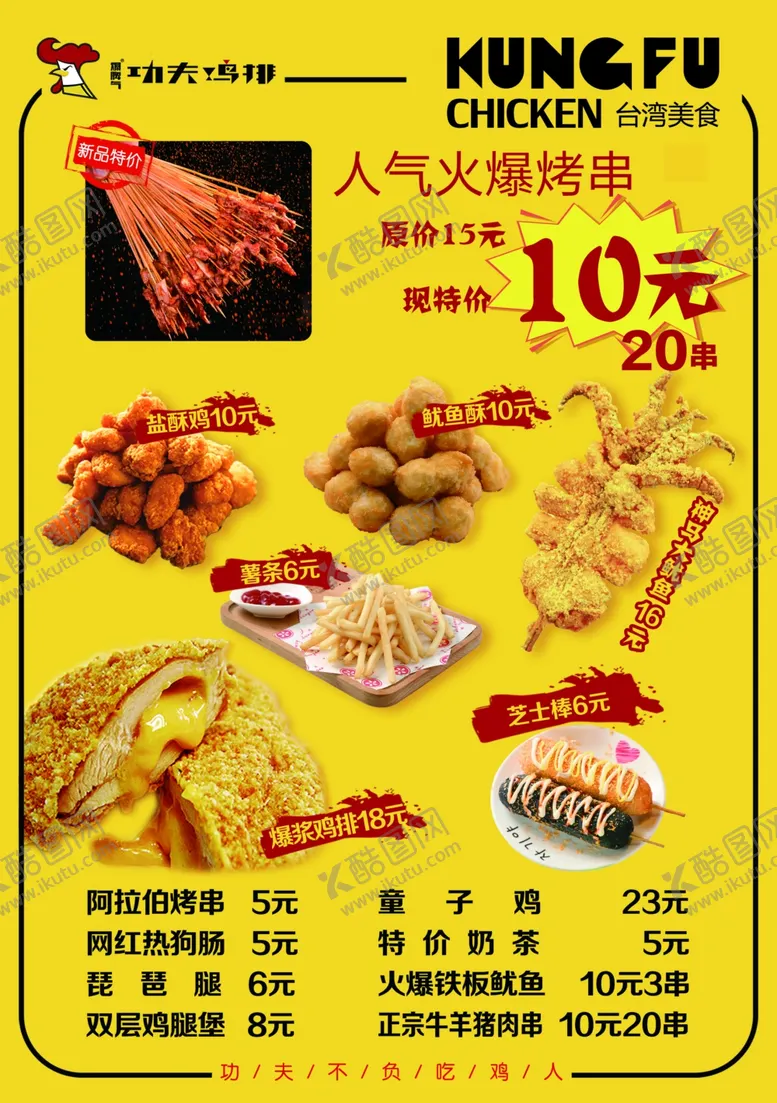 编号：78512306280652004406【酷图网】源文件下载-功夫鸡排
