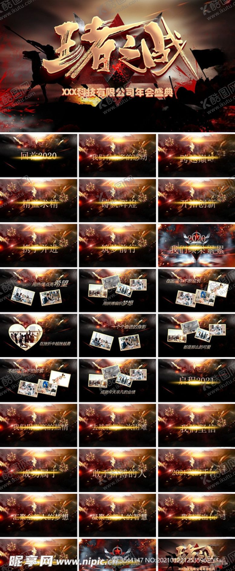 编号：71873403220632138269【酷图网】源文件下载-2021牛年开场ppt王者之战