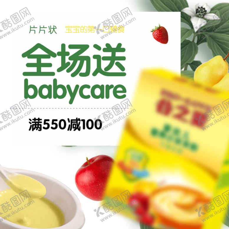 编号：79369904211927481535【酷图网】源文件下载-母婴主图