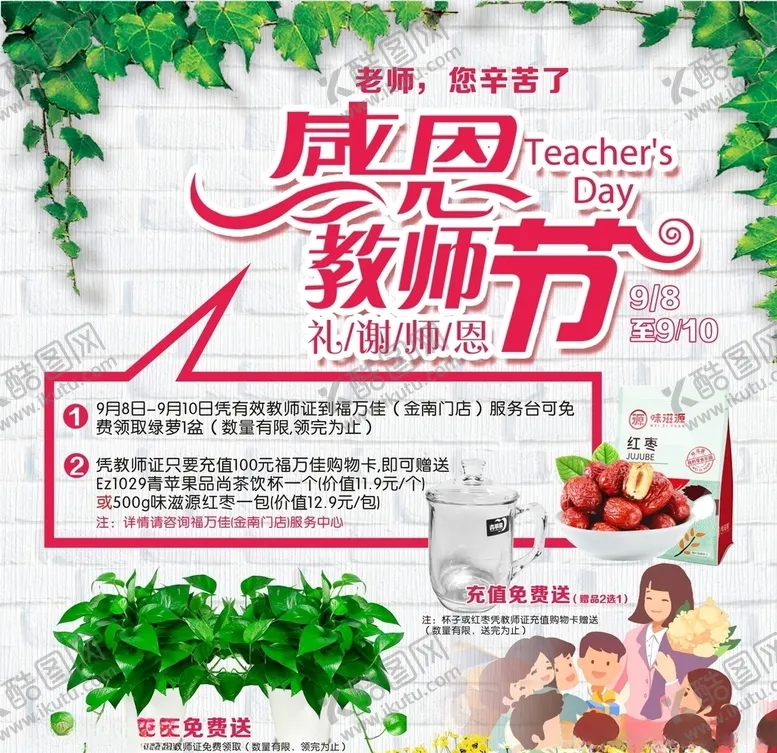 编号：39622306191637465321【酷图网】源文件下载-教师节活动海报