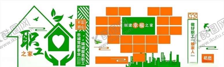 编号：62651806271109581369【酷图网】源文件下载-职工之家
