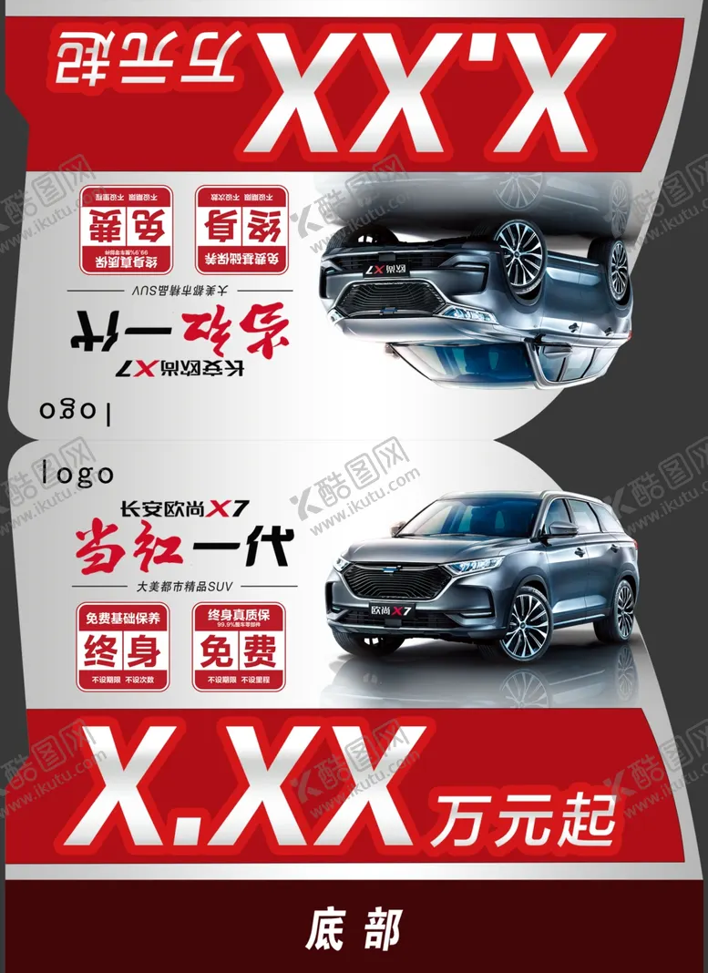 编号：17537607061518298512【酷图网】源文件下载-车顶牌