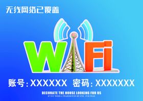 温馨提示WIFI无线网