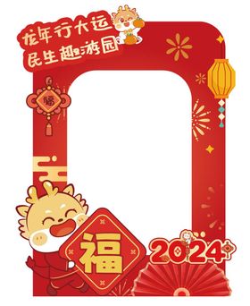 新年打卡框