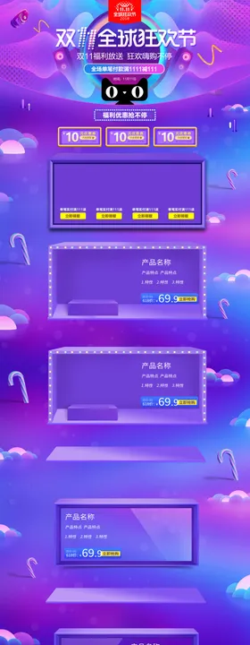 双十一店铺装修海报设计