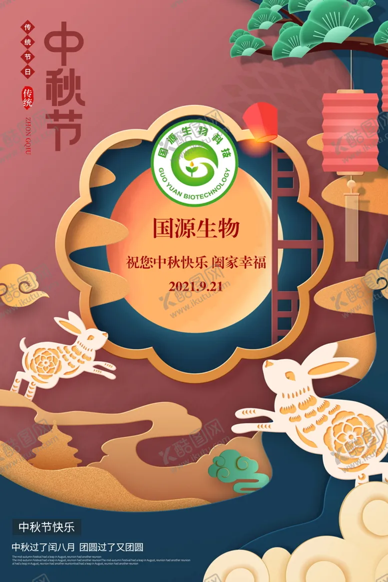 编号：25749610071309259632【酷图网】源文件下载-中秋海报