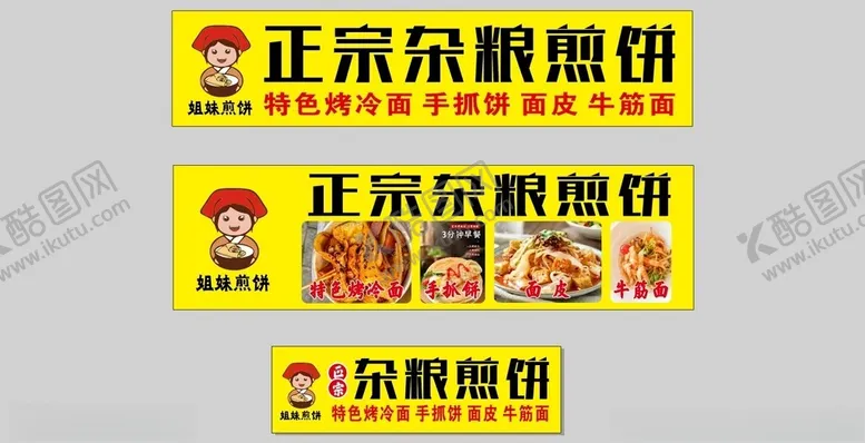 编号：41028802160618513701【酷图网】源文件下载-杂粮煎饼