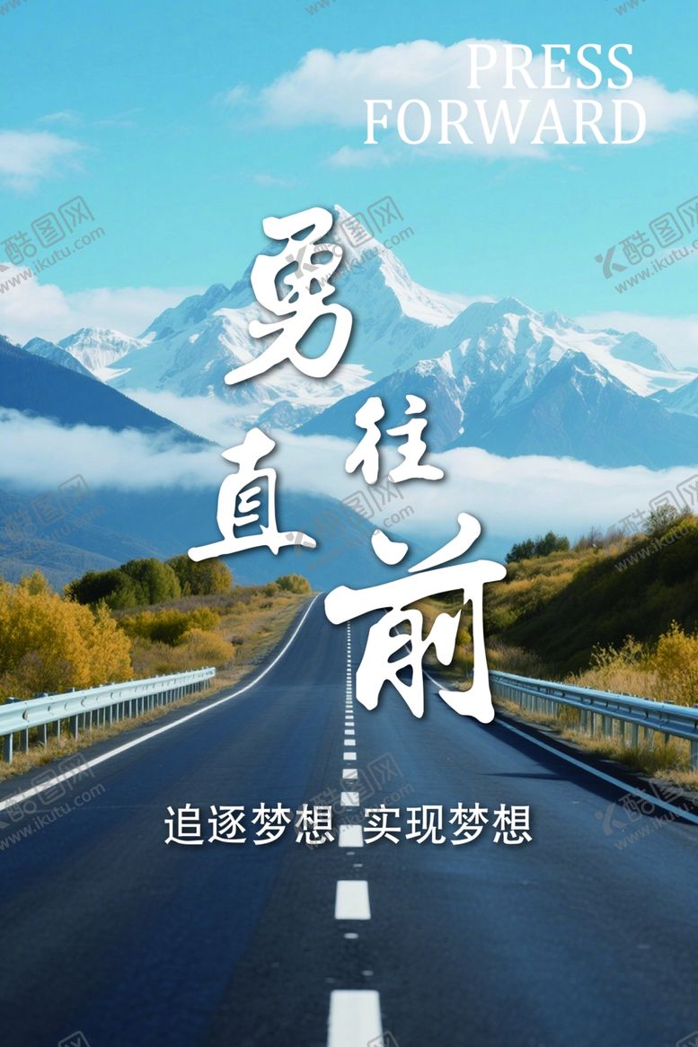 编号：41636204011008595894【酷图网】源文件下载-勇往直前追逐云端梦想