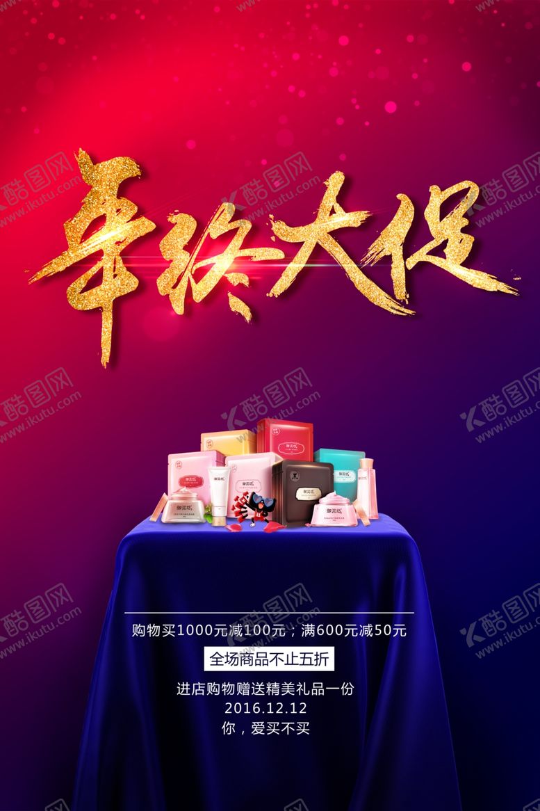 编号：95184509121617386685【酷图网】源文件下载-房地产海报