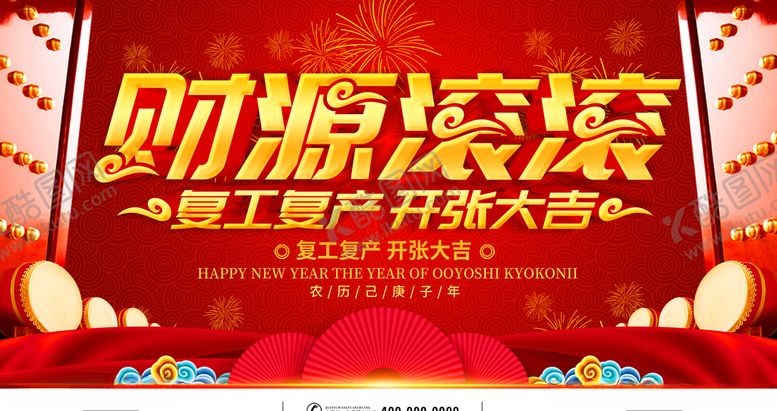 编号：46118409260426046065【酷图网】源文件下载-财源滚滚