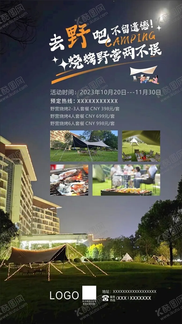 编号：89617512101546339133【酷图网】源文件下载-烧烤露营