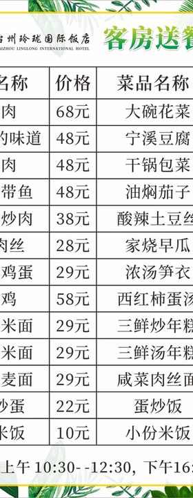 酒店宾馆客房送餐菜单饭店价格表