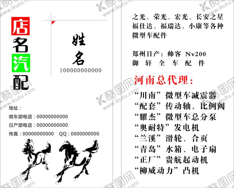 编号：88029812081036126179【酷图网】源文件下载-汽配名片竖版