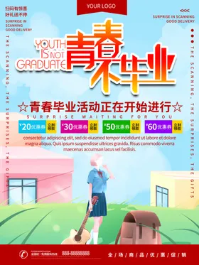 毕业季青春生庆典板报