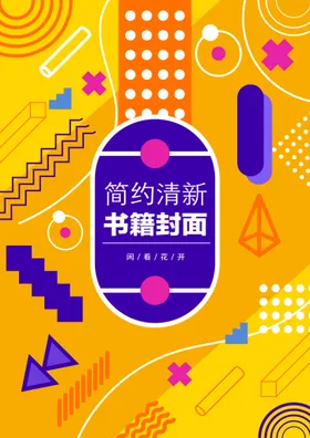 几何图形封面彩色简约科技宣传页
