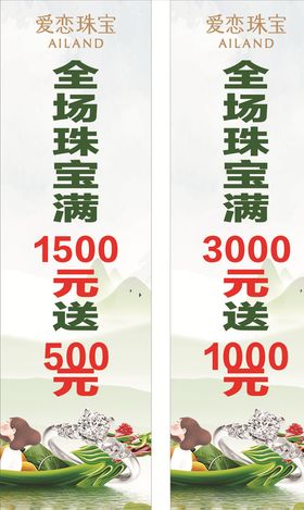 爱恋珠宝粽子端午节活动
