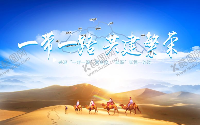 编号：67566811160451342136【酷图网】源文件下载-一带一路