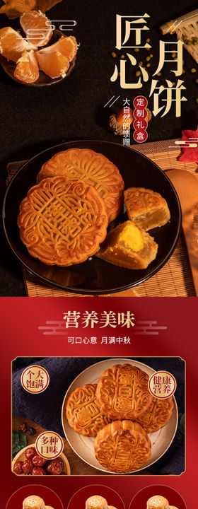 月饼详情页  中秋 快乐佳节 