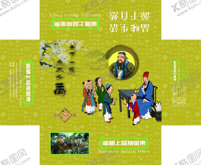 编号：18374810062356581582【酷图网】源文件下载-梨包装盒