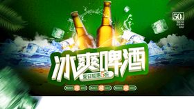 冰爽夏日啤酒高端国潮风