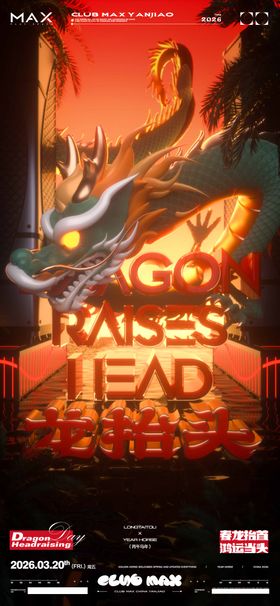 酒吧龙抬头海报