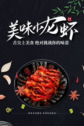 小龙虾美食海报宣传促销素材活动